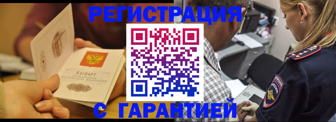 прописка ребенка в Магадане