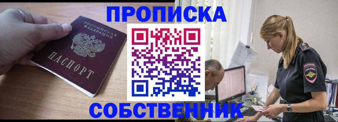 прописка ребенка в Магадане